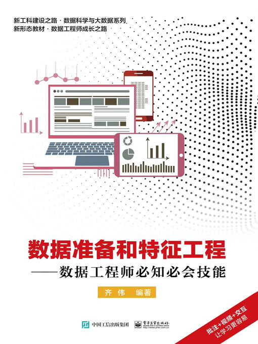 Title details for 数据准备和特征工程 by 齐伟 - Available